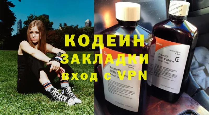 Codein Purple Drank  Бородино 